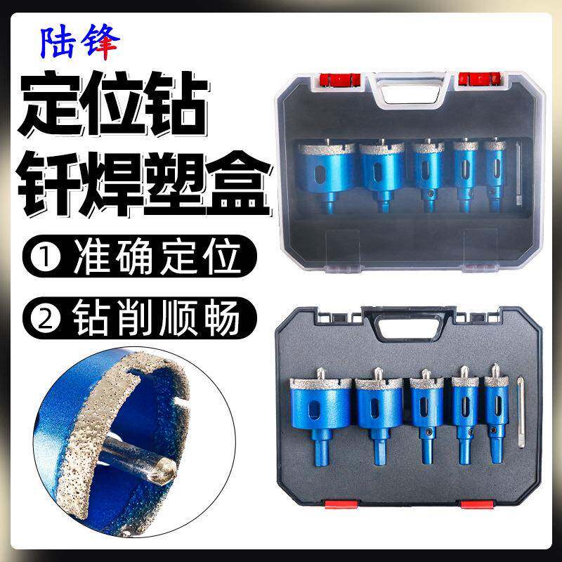 定位钻钎焊塑盒电钻瓷砖玻璃花岗岩大理石金刚砂扩孔钻头开孔器