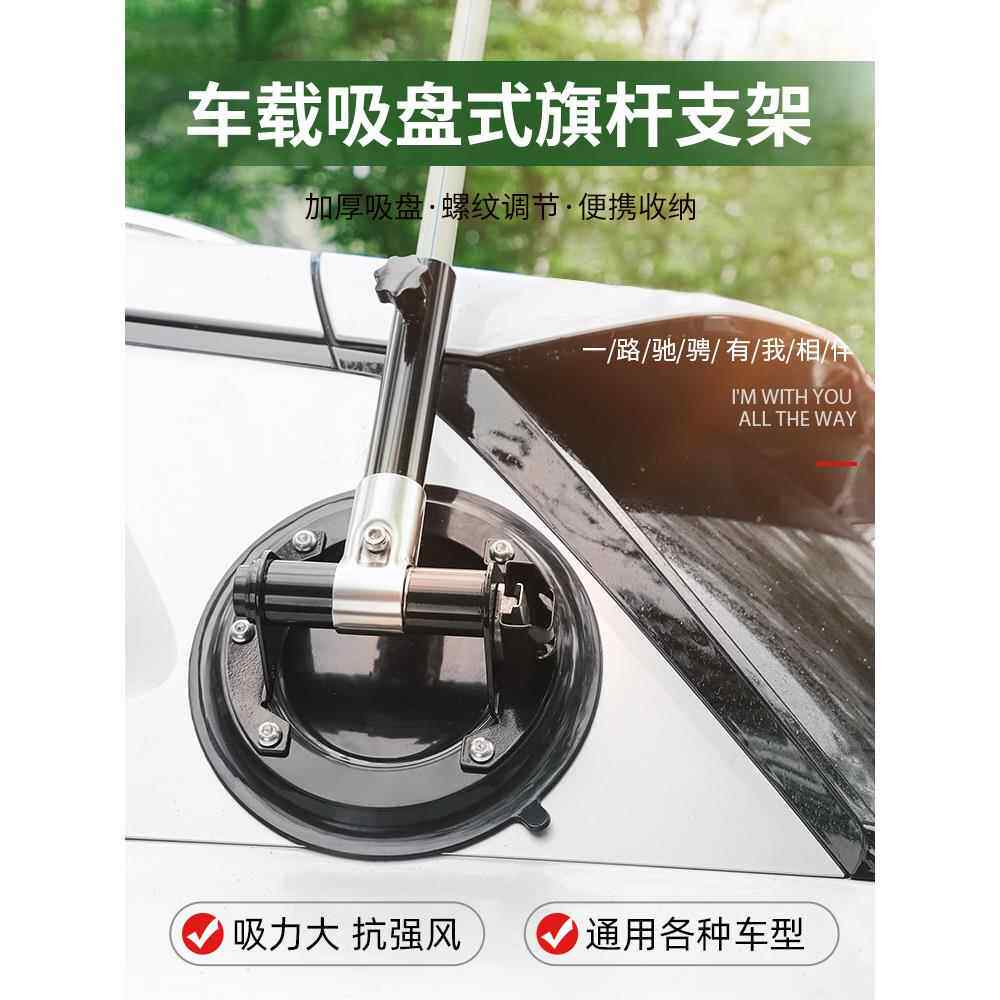 沙漠越野车旗杆汽车吸盘式旗杆架底座旗杆支架双吸盘户外通用底座