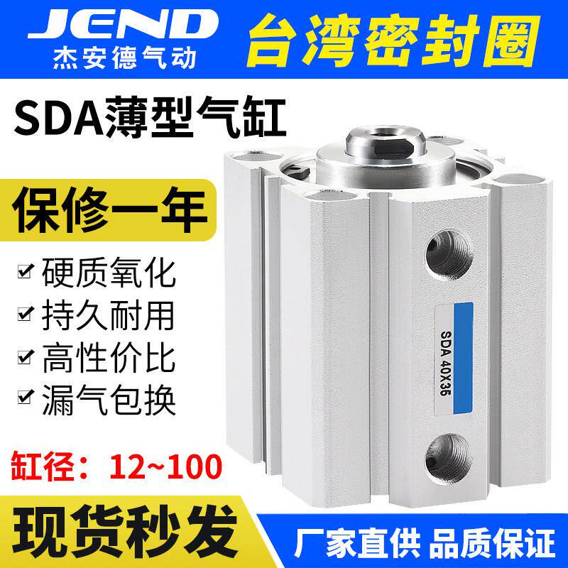 SDA20迷你50小型63气动25大推力32薄型40气缸大全80-10*15X30*100