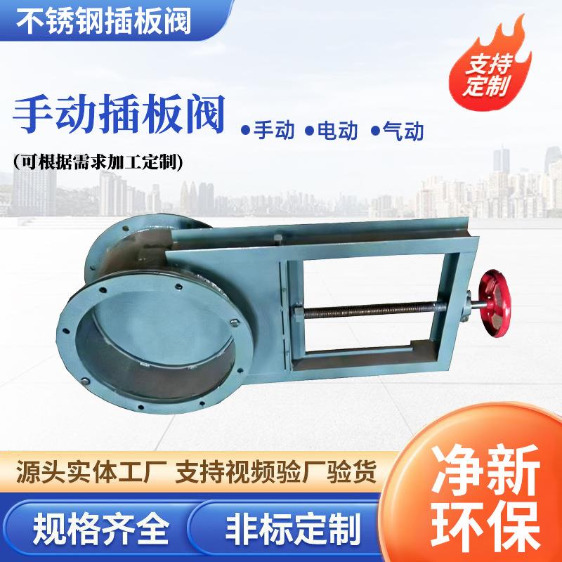 插板阀手动闸板阀水闸门气动卸料阀电动排污阀不锈钢闸门方口圆口