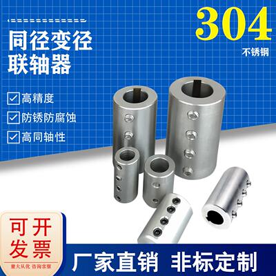 304不锈钢联轴器搅拌杆丝同径变径马达电机同心连接轴套加工定制