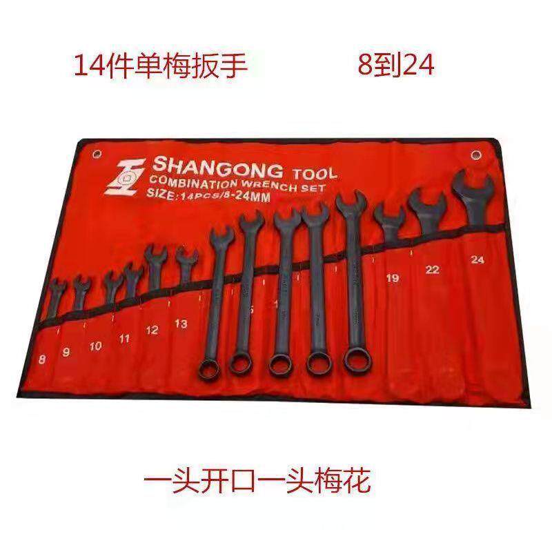 海青湖扳NQY手开梅花两用扳手黑色套装14口件套一头梅花一开口扳