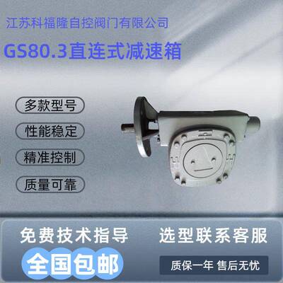 SIPOS西博思GS80.3直连式角行程减速箱AUMA奥玛减速箱全系列供应
