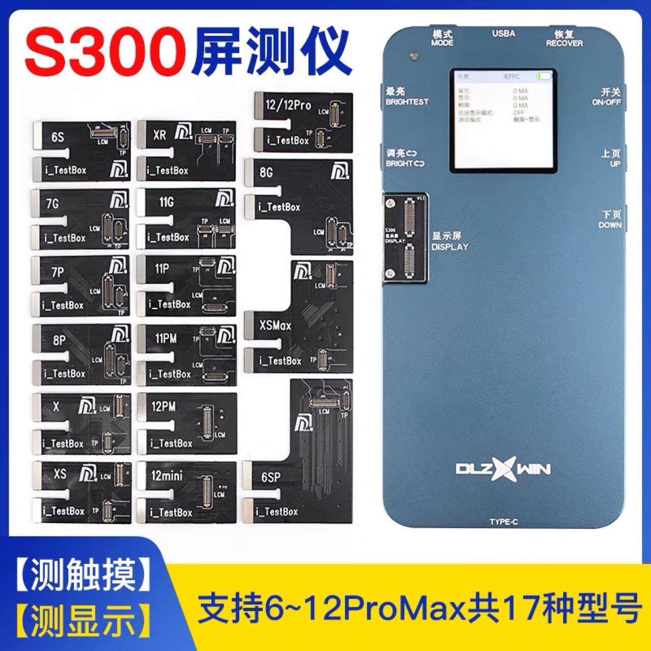 点亮科技S300总成测试盒测试架IP6-13PM液晶显示触摸划线3D感应