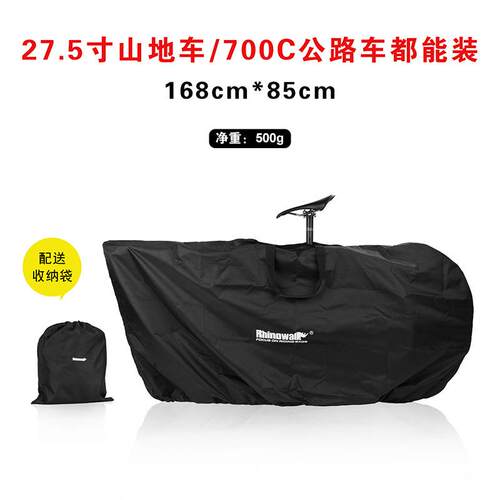 Rhinowalk犀牛 27.5寸山地车700C公路车收纳袋便携轻量防尘罩