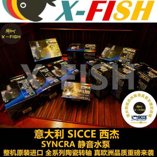 西杰鱼缸超静音水泵/意大利SICCE潜水泵/进口5年质保超 罕水泵