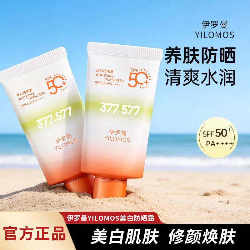 伊罗曼YILOMOS美白防晒霜40ml速成膜轻薄透气无暇底妆水润防晒