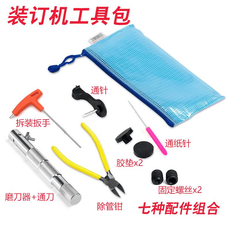 金典得力财务凭证装订机配套工具包 钻头拆卸扳手 堵纸清理工具