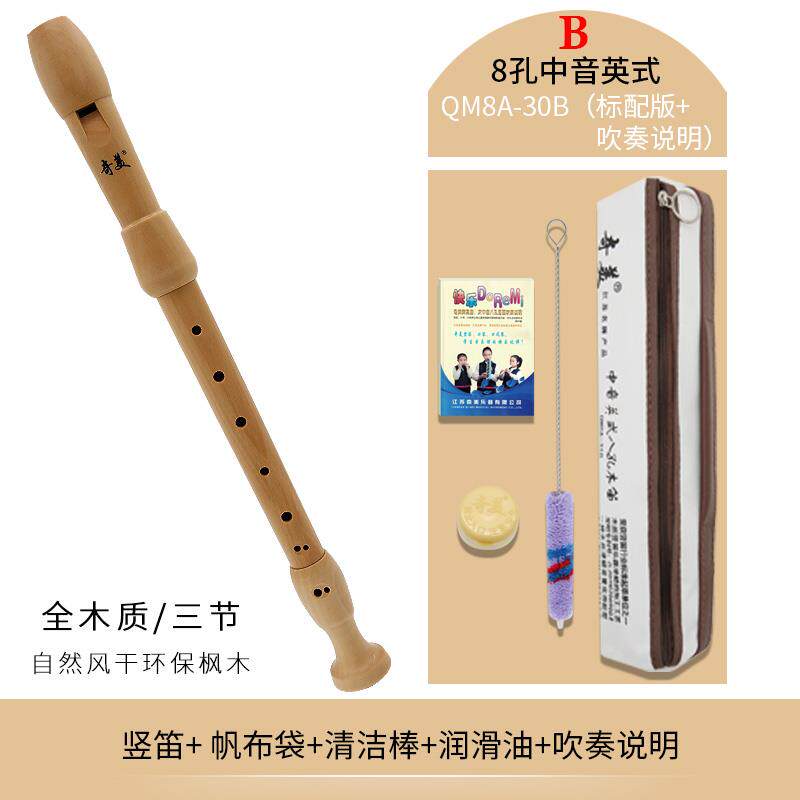 高档奇美音竖笛8笛孔f调全木质木八孔英式德式中巴洛克式笛成人专