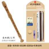 笛成人专 中巴洛克式 高档奇美音竖笛8笛孔f调全木质木八孔英式 德式