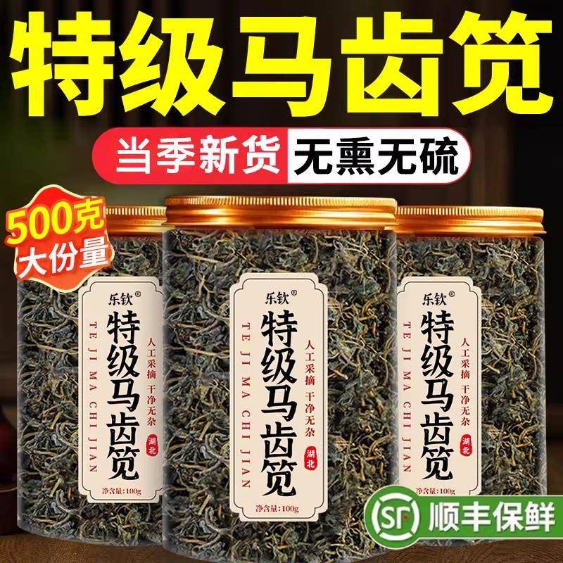 乐钦野生马齿苋新鲜中药材干菜干泡泡茶澡无硫磺的功效与作用zz相