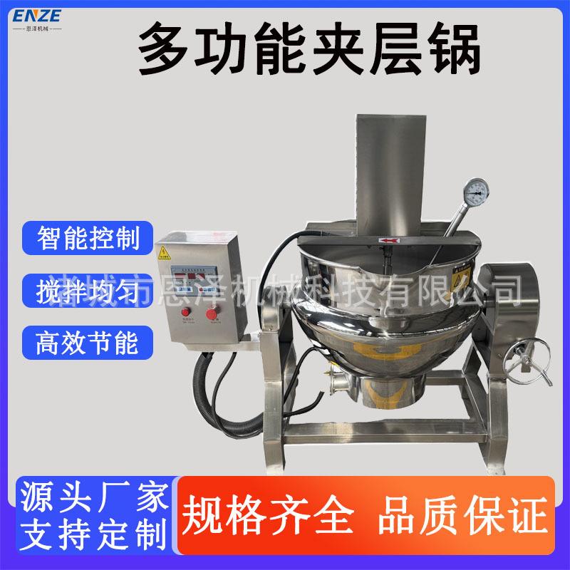 多功能搅拌夹层锅牛羊肉卤煮锅中药膏熬制机凉粉米浆豆腐制作设备