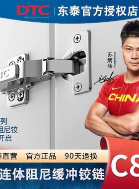 DTC东泰C81连体式固装二段力阻尼缓冲铰链官方五金旗舰店合页门铰