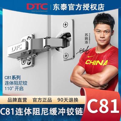 DTC东泰C81连体式固装二段力阻尼缓冲铰链官方五金旗舰店合页门铰