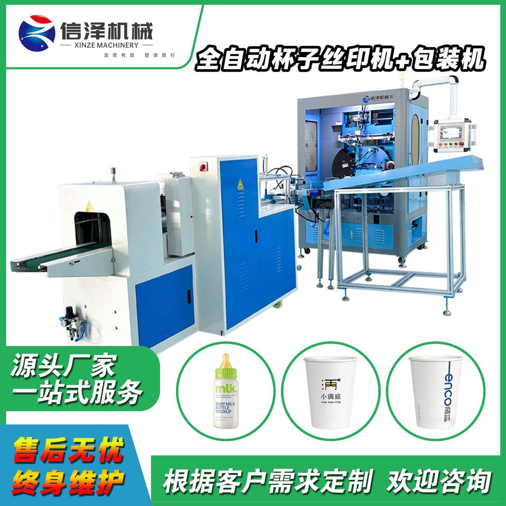 全新全自动奶茶杯丝印机印刷纸杯PETPP一次性杯子带打包机固化