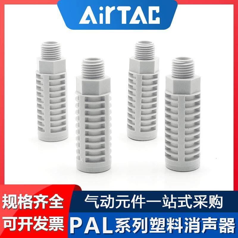 原装亚德客气动泡沫塑料消音器泡沫消音器PAL01/02/03/04/06/08