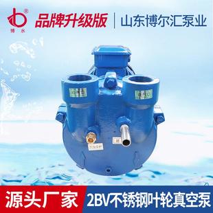 2B真V泵207k0不锈钢叶轮水循环2BV系62216列2.35w水环式 空泵水循