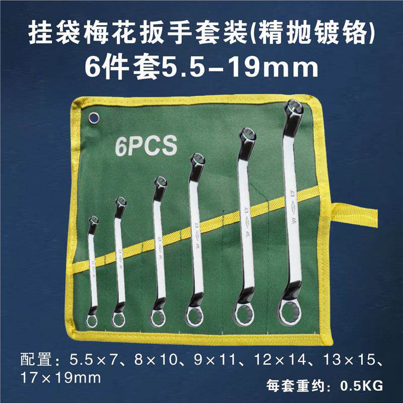 高档SD/胜达挂袋梅花扳2手工具装 机修汽修眼手镜板组合套弯头1角