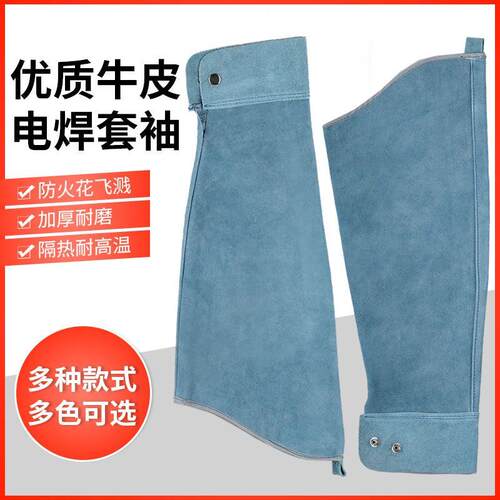 【官方正品】焊工专用套袖牛皮套袖电焊护袖防烫耐高温焊接防护防