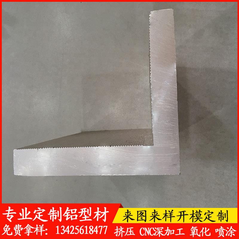 定制铝合金封边型材L角铝连接配件cnc深加工等边不等边角铝型材
