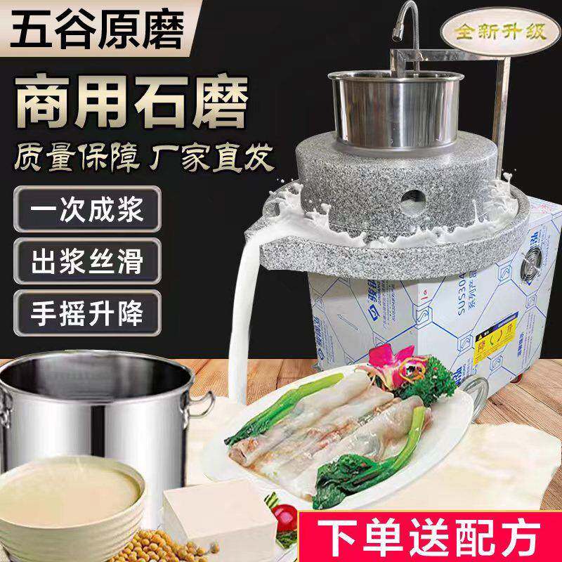 石磨电动肠粉机石磨机商用米浆豆浆机全自动磨豆腐玉米花生芝麻酱