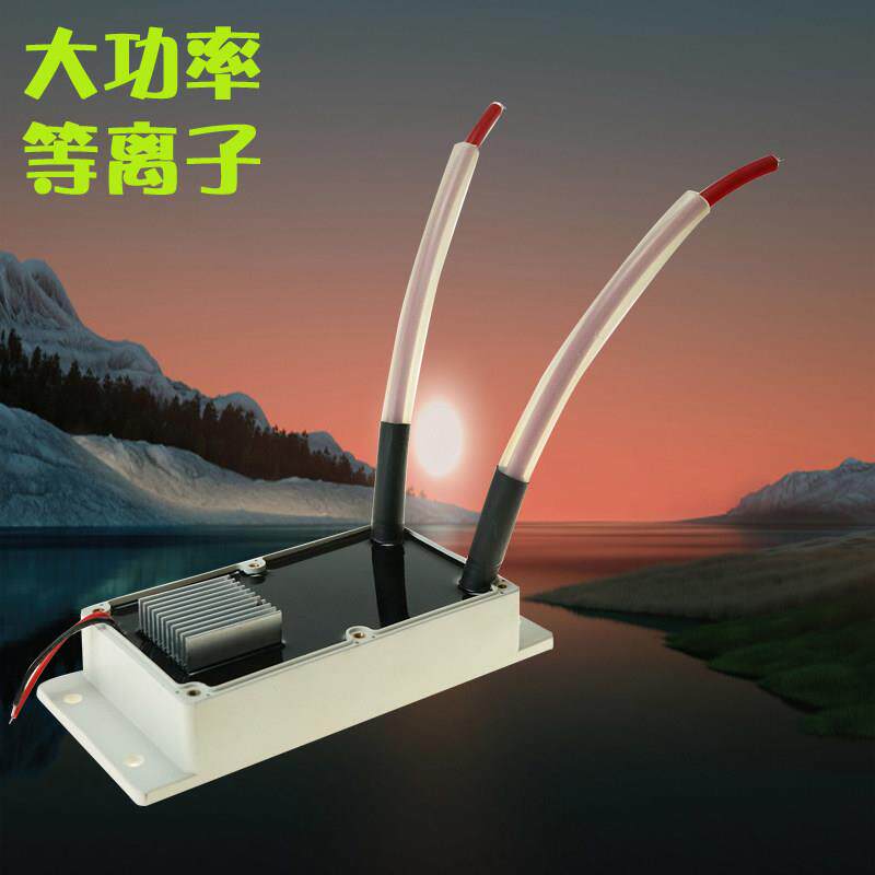大功率电浆产生器220V小粒径正负离子模块家用DIY空气净化器