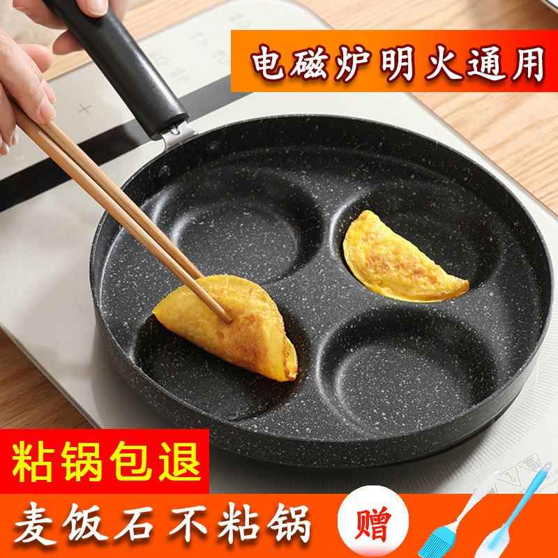煎蛋饺神器电磁炉燃气通用蛋饺锅麦饭石煎蛋锅不粘锅小松饼模具锅