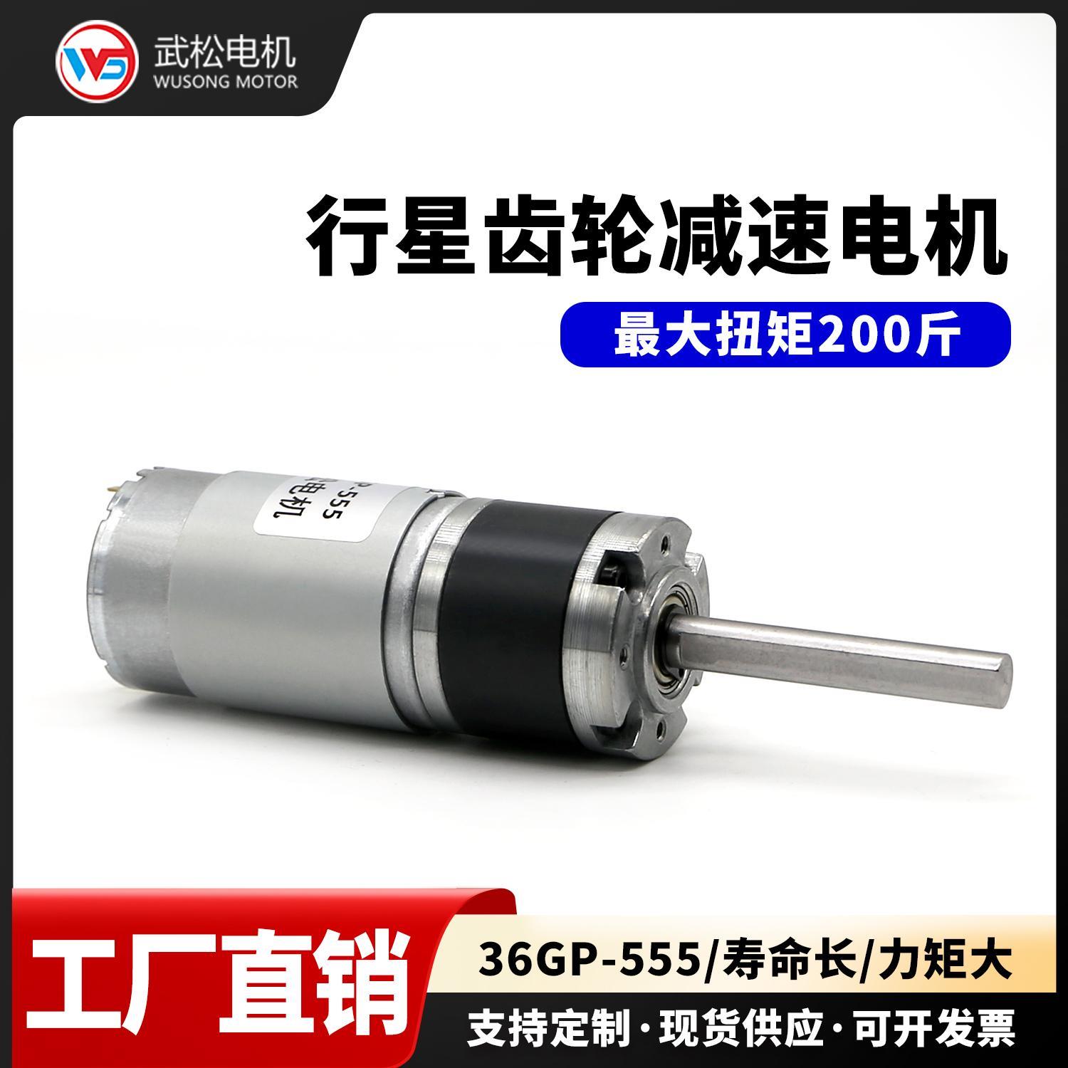 8K36-555长轴行星齿轮直流减速电机有刷12v24v可正反转大扭力马达