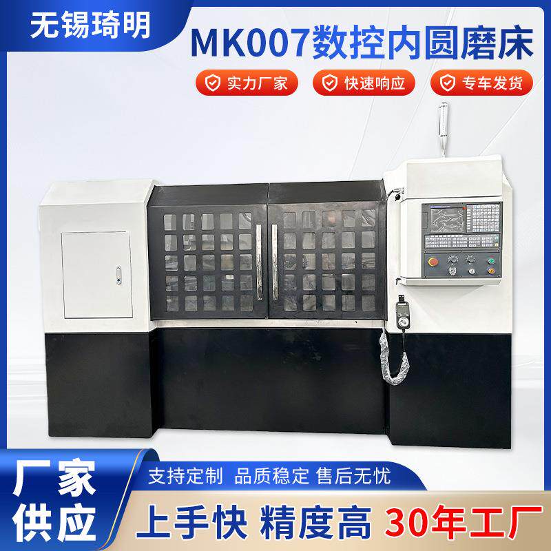 行业通用数控内圆磨床MK007工厂销售高精度数控内圆磨床