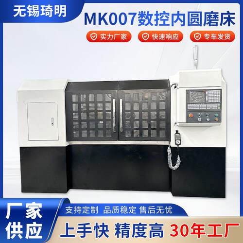 行业通用数控内圆磨床MK007工厂销售高精度数控内圆磨床