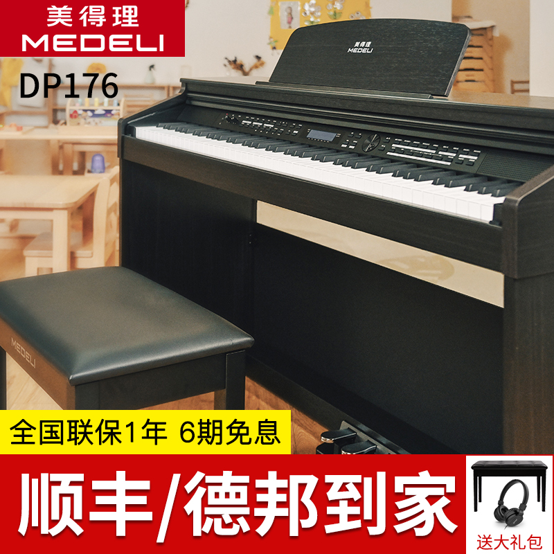 美得理电钢琴DP176幼师教学家用儿童入门专业初学者88键电子钢琴