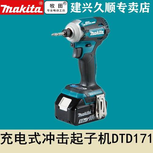 牧田Makita充电式冲击起子机DTD171RTJ无刷电机DTD171Z/ZB/ZAR