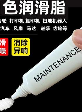 白色润滑脂塑胶塑料齿轮导轨打印机马达轴承防水防锈机械润滑油脂