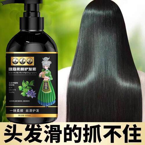 苗医堂同款捷寇柔顺护发素持久留香顺滑改善干燥干枯头发膜护发露