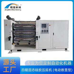 深圳厂家供应导热硅胶片压延线设备四辊固态硅胶压延机电动数显型
