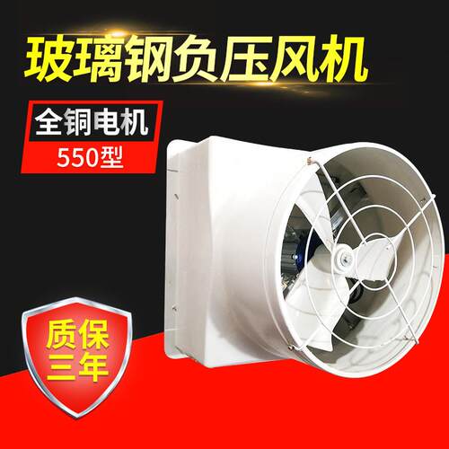 550型玻璃钢负压风机排烟风扇防生锈通风降温除尘换气扇方形风机