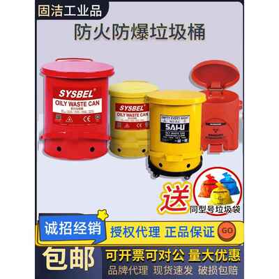 Sysbel气味防火防爆阻燃垃圾桶实验室危险废物化学品废物收集桶