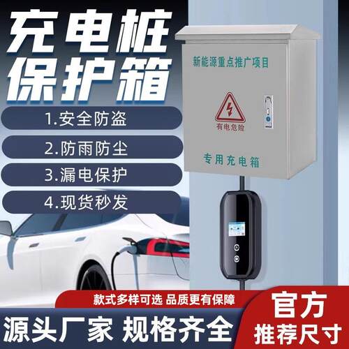 不锈钢充电桩充电箱智己岚图几何阿维塔腾势长城欧拉五菱
