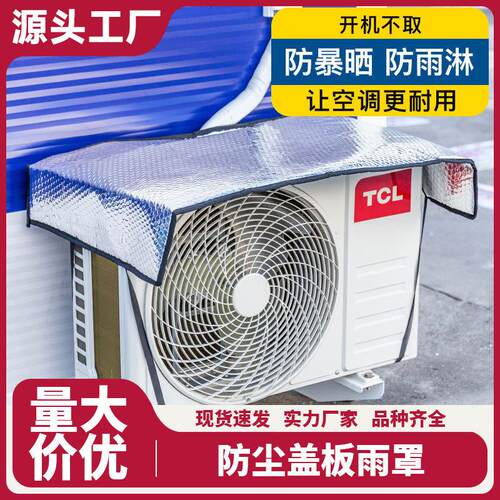 Rain cover, dust shield, air conditioner sunshade, outdoor u