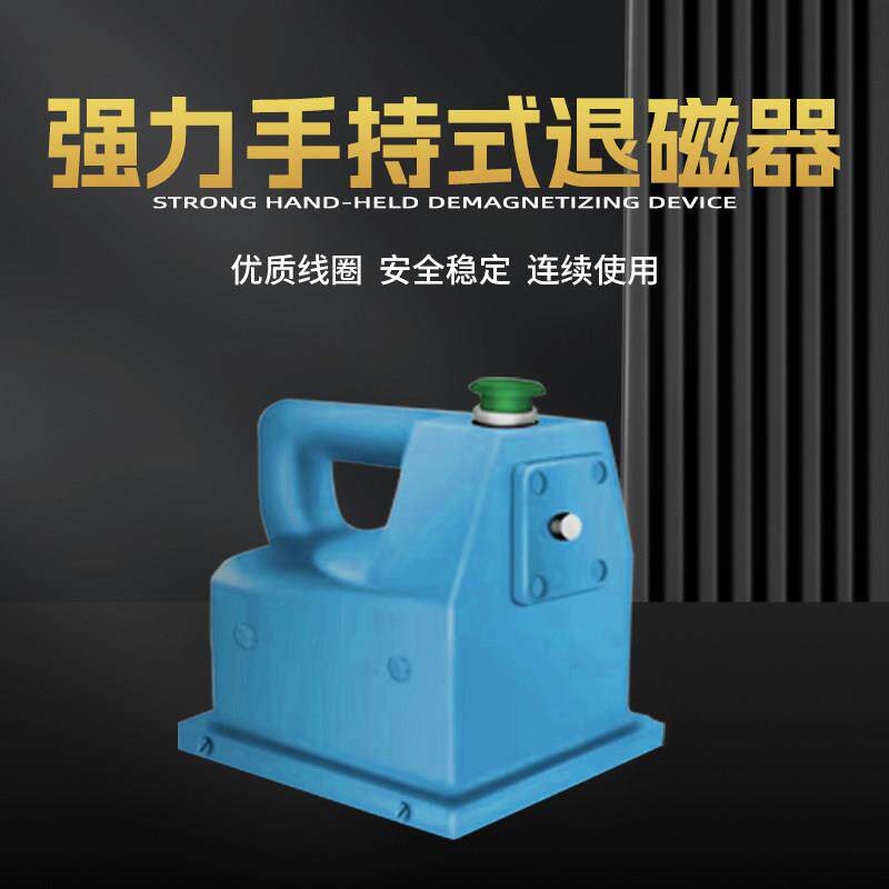 强力台式退磁器手持去磁器金属模具消磁器平面脱磁器去磁机大功率