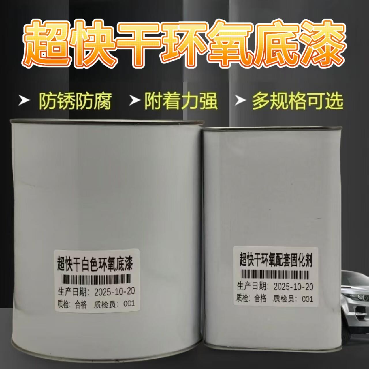 环氧底漆超快干富锌汽车金属防锈漆钣金中途不锈钢专用双组份2k漆
