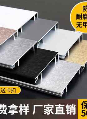 铝合金踢脚板金属地角线 线4公分极窄贴脚线 线6cm8cm10cm不锈钢