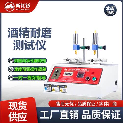 多功能酒精耐磨试验机橡皮钢丝绒铅笔丝印表面耐摩擦测试仪