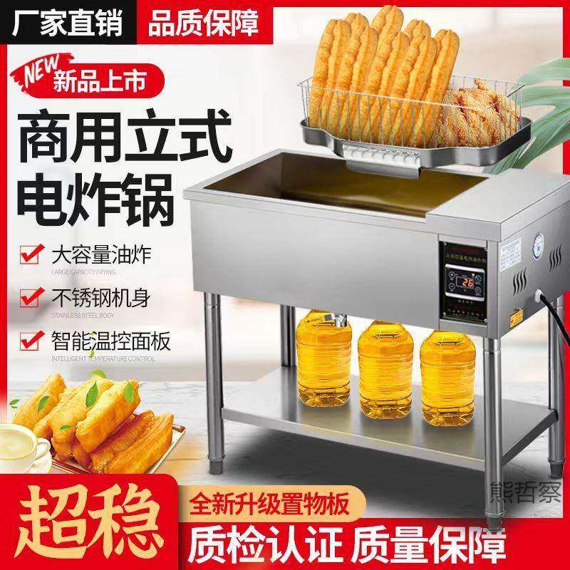 炸油条专用机立式大容量全自动智能恒温电炸炉单缸油炸锅摆摊商用