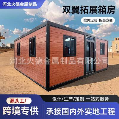 可移动房子庭院室外露营场地双翼拓展集装箱房集成房屋组装阳光房