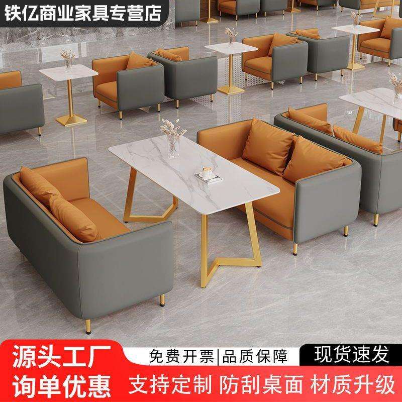 现代咖啡奶茶店休闲休息区桌椅接待商用餐厅茶楼卡座洽谈沙发组合