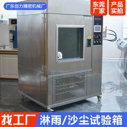 沙尘试验箱厂家手机外壳耳机防尘密封性实验箱IP56防尘等级测试箱