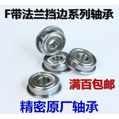 精密VTYG带挡边法兰轴承 F6906ZZ F6804ZZ F6803ZZ F6903ZZ RS