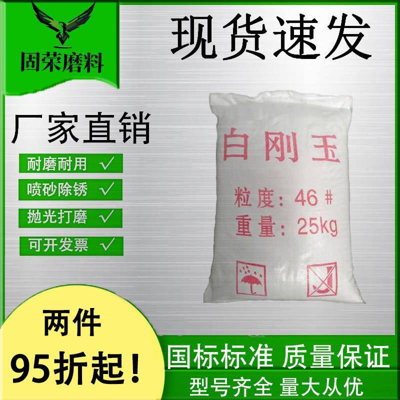 一级白刚玉磨料喷砂机专用沙微粉除锈打磨抛光翻新氧化铝白刚玉砂图片