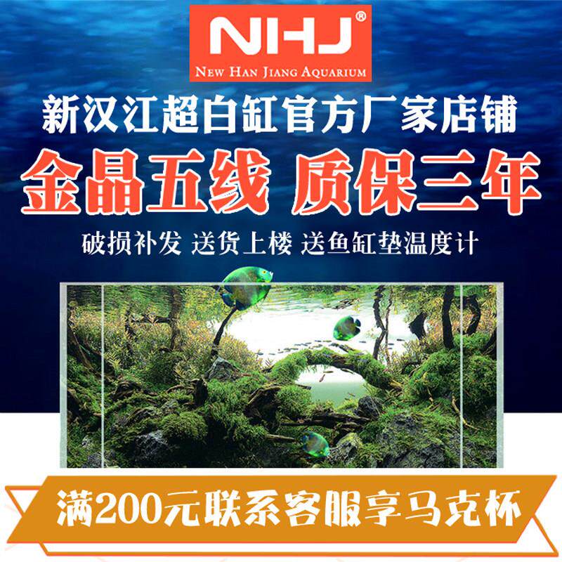 NHJ新汉江金晶五线 线超白玻璃鱼缸水草缸造景小中大型缸定制鱼缸